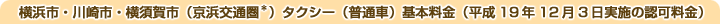 ���l�s�E���s�E���{��s�i���l��ʌ����j�@�^�N�V�[�i���ʎԁj��{�����@�i����19�N12��3�����{�̔F�����j