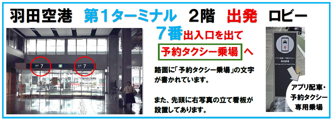 第1ターミナルは7番