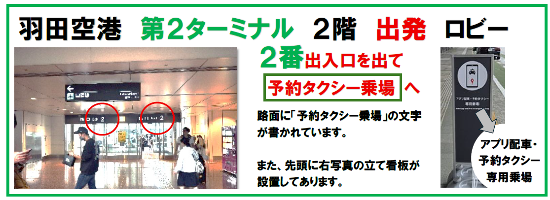 第2ターミナルは2番